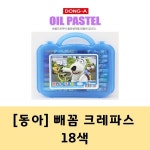 동아 문구 빼꼼 크레파스 18색 미술학용품