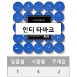 코코도르 코코도르 티라이트 캔들 안티타바코 10g 75개