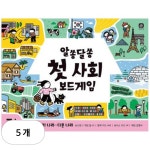 상상의집 상상의집 알쏭달쏭 첫 사회 보드게임 혼합색상 3개
