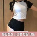 하이뷰 2745 에디트 돌핀팬츠 나그랑 반팔 세트 꾸안꾸 홈웨어 트레이닝복 여름 셋업 여친룩