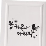 디자인엠 하쿠나마타타 대형 캘리그라피스티커 포인트스티커