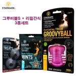 그루비볼 강 놀이간식 3종 반려견 S 풀세트 애견간식 QW693F0A