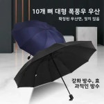 대형 접착식 엣지 레인 우산 비와 햇빛 1 수동 10본 플랫 에지 비닐