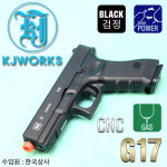 KJWorks G17 Gen3 하비라이프 서바이벌 핸드건 GAS 1개 KP-17