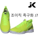 조이킥 조이킥 J7 제이세븐 족구화 260