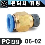 노바마켓 원터치 휘팅 PC타입 에어 피팅 호스연결 원터치카플러 1 PC 0602