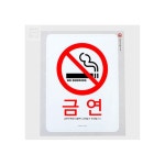 죠리퐁퐁 금연알림스티커 주유소금연스티커 금연스티커 금연표지판 화장실금연스티커