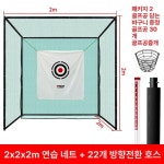 스크린 만들기 실외 골프 연습용 연습장 골프장 실내 1개 기본 사이즈 2m 연습망 소프트 튜브