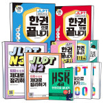 카드10 다락원 신 HSK JLPT 한권으로 끝내기 중국어 일본어 능력시험 N1 N2 N3 N4 N5 3급 4급 5급