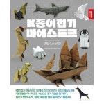 종이나라 종이나라 종이접기 마에스트로 2단
