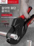 파이프 절단 가위 커터 공구 펜치 엑셀 커팅기 1 심플 SK5테프론날 알루미늄합금