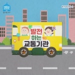 몽스쿨 발전하는 교통기관 북아트 4개 만들기세트 등만들기 미술 교통기관북아트 북아트 그림 KY2076-4