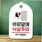 캐릭터 안내판 팻말 푯말 SC1 131 바로 앞 낙상주의