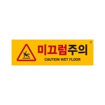 아트사인 미끄럼주의 계단조심 계단 주의 조심 경고 알림 표지판 사인 아크릴 아크릴표지판 1개 미끄럼주의 1463
