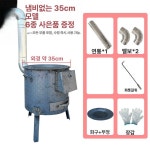 가마솥화덕 드럼통 무쇠 솥 화로 전원주택 아궁이 화목 두꺼운 철판 옵션 구성품 확인 1개
