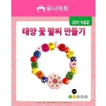 고품질 태양꽃팔찌만들기 1000 만들기패키지 만들기놀 WFGZRSO DIY162