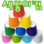 아이큐플러스 IQPLUS 색종이컵