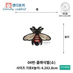 입체 수선 핸드메이드 스팽글 부자재 DIY 비즈 리폼 의류 자수 패치 디자인 04번-클래식벌 소 1개