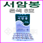 서암봉 6호 압침봉 지압침 압침 압봉 고려수지침