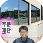 단열필름 외부시선차단 밖에서안보이는썬팅시트지솔라