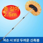 대형트럭 세차걸레 연장 막대 차량용 세차봉 자동차 1개 두꺼운 2 5미터 코튼 A