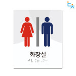 대청 화장실촉지판 A타입 장애인화장실촉지판