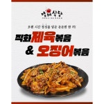 영애식당 직화볶음 2종 밀키트 완제품 제육볶음 오징어볶음 가족들의 든든한 한끼 캠핑OK 술안주 OK 오징어볶음 1개