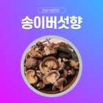한솔식품원료 합성향료 송이향 5kg 깔라만시향 5kg 1개