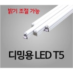 진성전자 등기구 디밍용 300 600 900 1200 주광 주백 전구 조광기전용 디밍용900전구색 1개 LEDT5