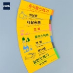 라베니스 분리수거 표지판 사무실 안내판