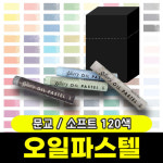 문교 소프트 오일파스텔 낱색