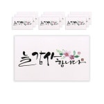 마음담아 마음담아 캘리그라피 봉투 늘 감사합니다 1세트