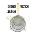 케이에이치앤비 VONCHEF KHnB 귀달린건지게 고운체 중 자루건지게 고리건지게 뜰체 원체망 건지게 1개