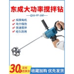 동성믹서 Q1U FF 160 고출력 퍼티 페인트 콘크리트 시멘트 믹서 전동공구 FF 160 블렌딩드릴 800W
