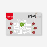 에스피씨삼립 삼립 삼립 삼립 간식 빵 우리밀 잼있는 사과 쿠키 16g 100개