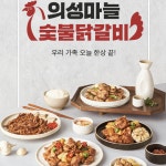 발품식탁 의성맛집 국내산 순살 숯불닭갈비 춘천닭갈비 의성마늘닭갈비 500g 1개 매운양념맛