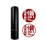 도장파는곳 막도장 각인 법인 인감도장 나무도장 뚜껑도장 흑룡체 1개 민뚜껑 검정색 6푼