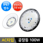 그린맥스 LED공장등 방수 AC 타입 작업등 창고등 투광기 공장등 1개 방수 AC 타입 RAJ-150W