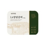 숭의가든 LA 양념갈비 550g