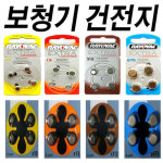 보청기밧데리 40알 S10 S13 S312 S675 지멘스 레이오백 RAYOVAC 보청기배터리 건전지 세기 스타키 복음
