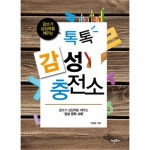 글쓰기 상상력을 깨우는 톡톡 감성충전소 글쓰기 상상력을 깨우는 감성 문학 교육