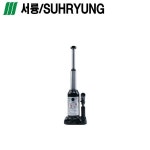 오일작기 2단형 2TON 서룡JACK 국내산 SR022-A