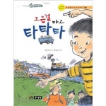 모든 걸 타고 타타타 초등사회 교과연게