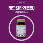 한솔식품원료 천연색소 레드칼라2 적양배추색소 분말 타입 10kg 1개