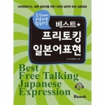 프리토킹 일본어표현