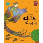 별나무 이야기
