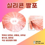 강진고무 사각 실리콘발포 1M 6사이즈