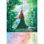종달새 언덕의 마법사