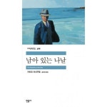 남아 나날 - 가즈오 이시구로 장편소설 - 민음사 세계문학전집 388