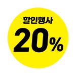 마트 1 1 스티커 스티커 500매 011